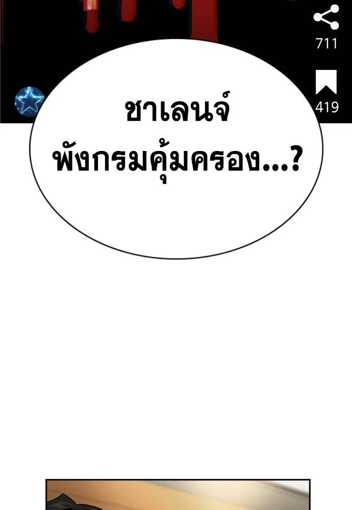การศึกษาที่แท้จริง ตอนที่ 184 รูปที่ 34