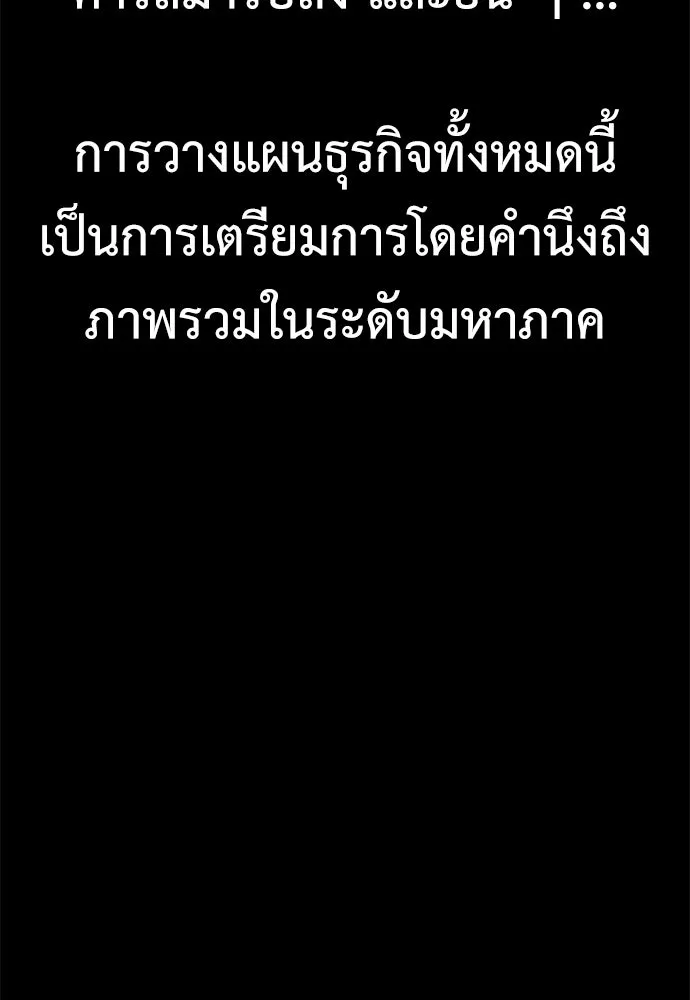 ไอ้เพลเยอร์นั่น ฉันฆ่ามันเอง ตอนที่ 40 รูปที่ 143