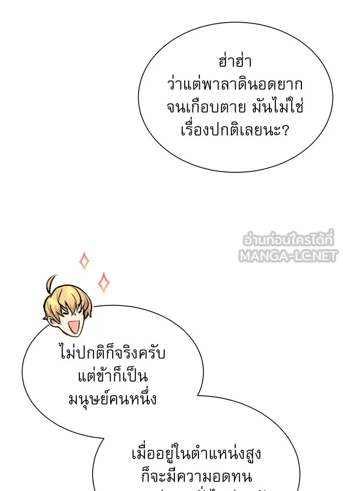 จอมเวทเกิดใหม่ในรอบ 66666 ปี ตอนที่ 16 รูปที่ 45