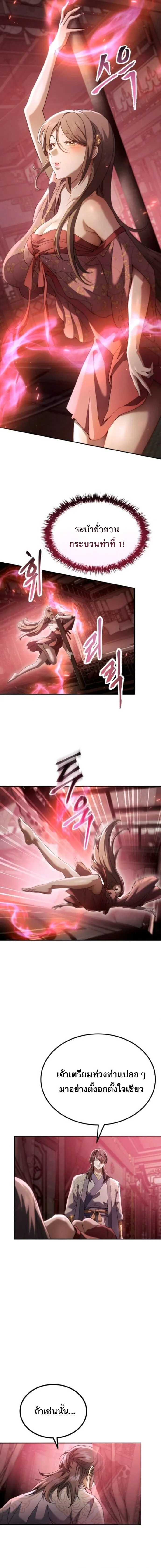 The Heavenly Demon Wants a Quiet Life มารสวรรค_ผ_แสวงหาความสงบ ตอนที่ ตอนที่ 71 รูปที่ 3