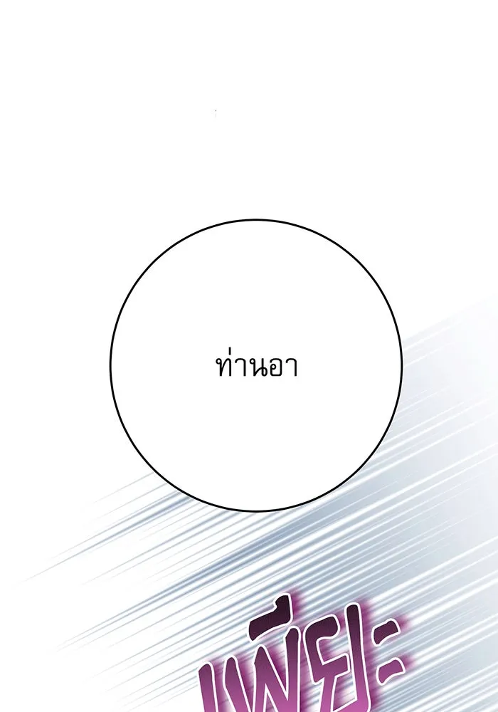 นางร้ายที่ไหนจะมีคุณธรรม ตอนที่ 144 รูปที่ 13