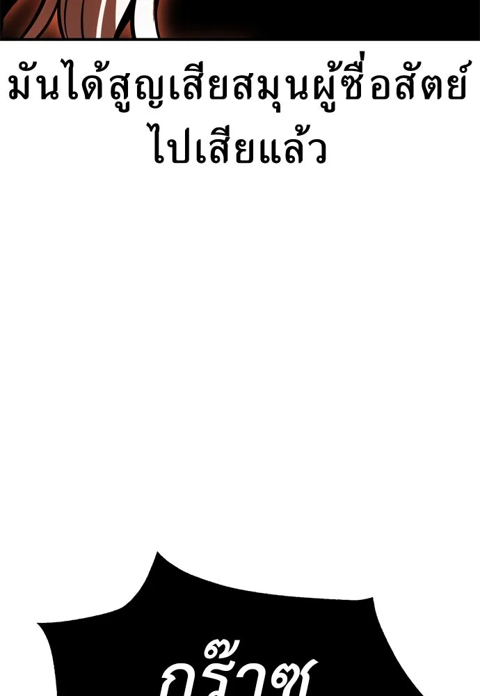 ไอ้เพลเยอร์นั่น ฉันฆ่ามันเอง ตอนที่ 25 รูปที่ 88