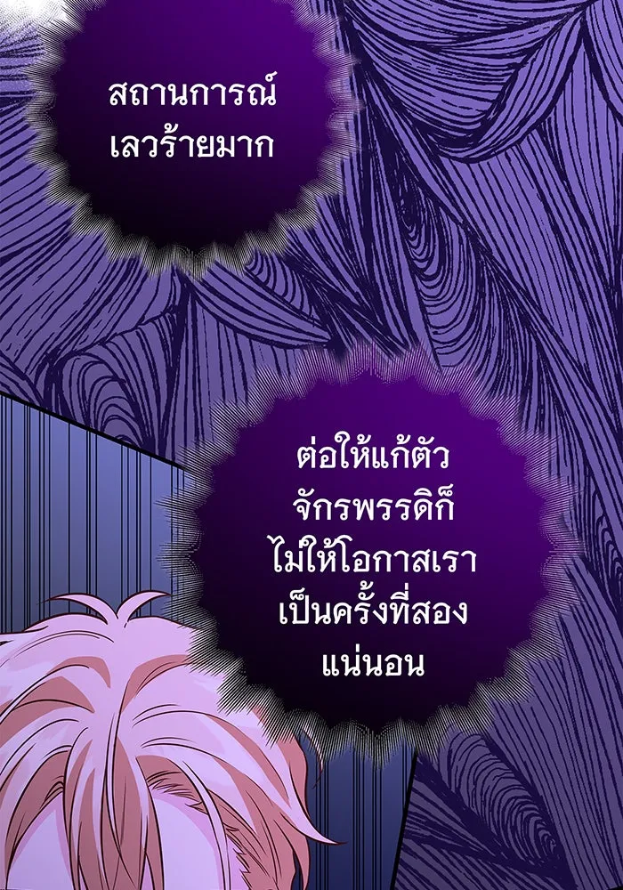 นางร้ายที่ไหนจะมีคุณธรรม ตอนที่ 31 รูปที่ 73