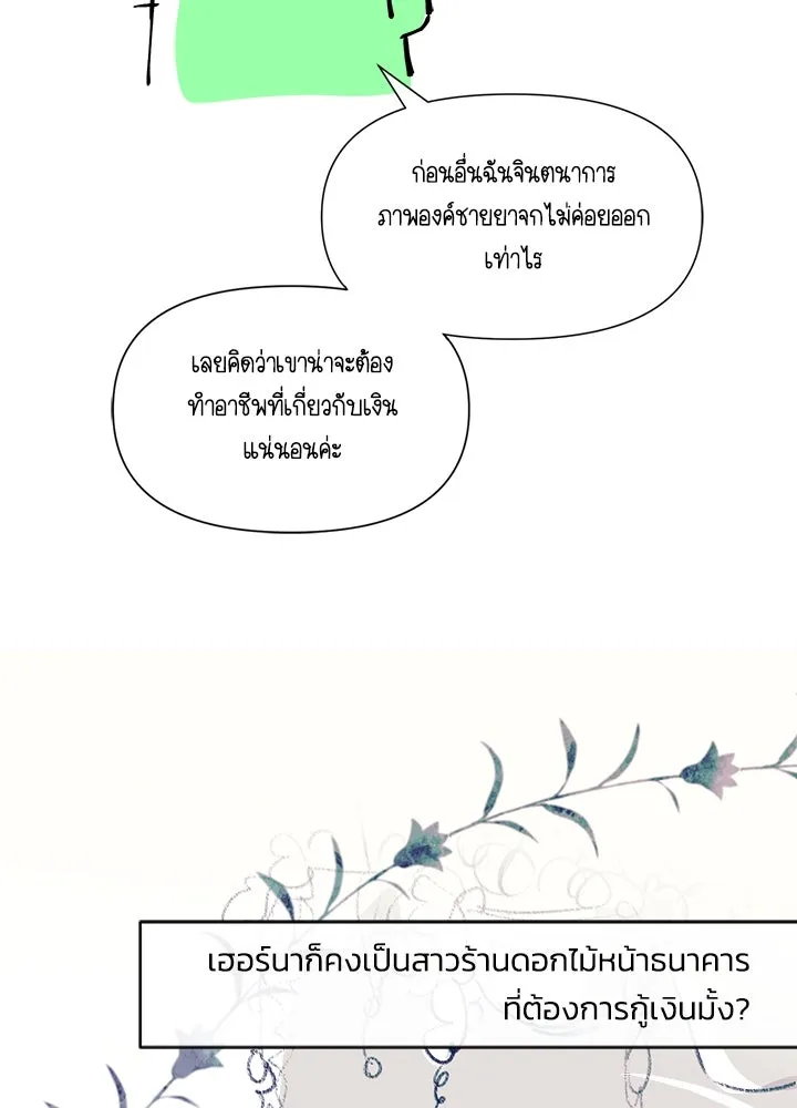 องค์ชายผู้อื้อฉาว ตอนที่ รีวิวซีซัน 3 รูปที่ 89