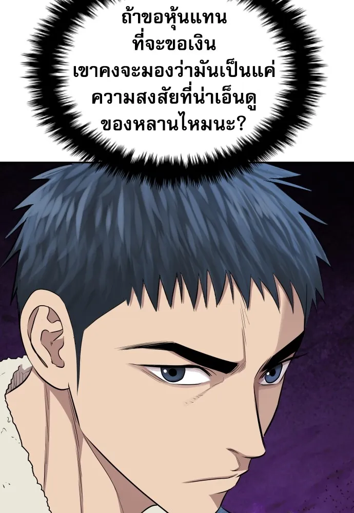 หลานอัจฉริยะของราชาเงินกู้ ตอนที่ 8 รูปที่ 91