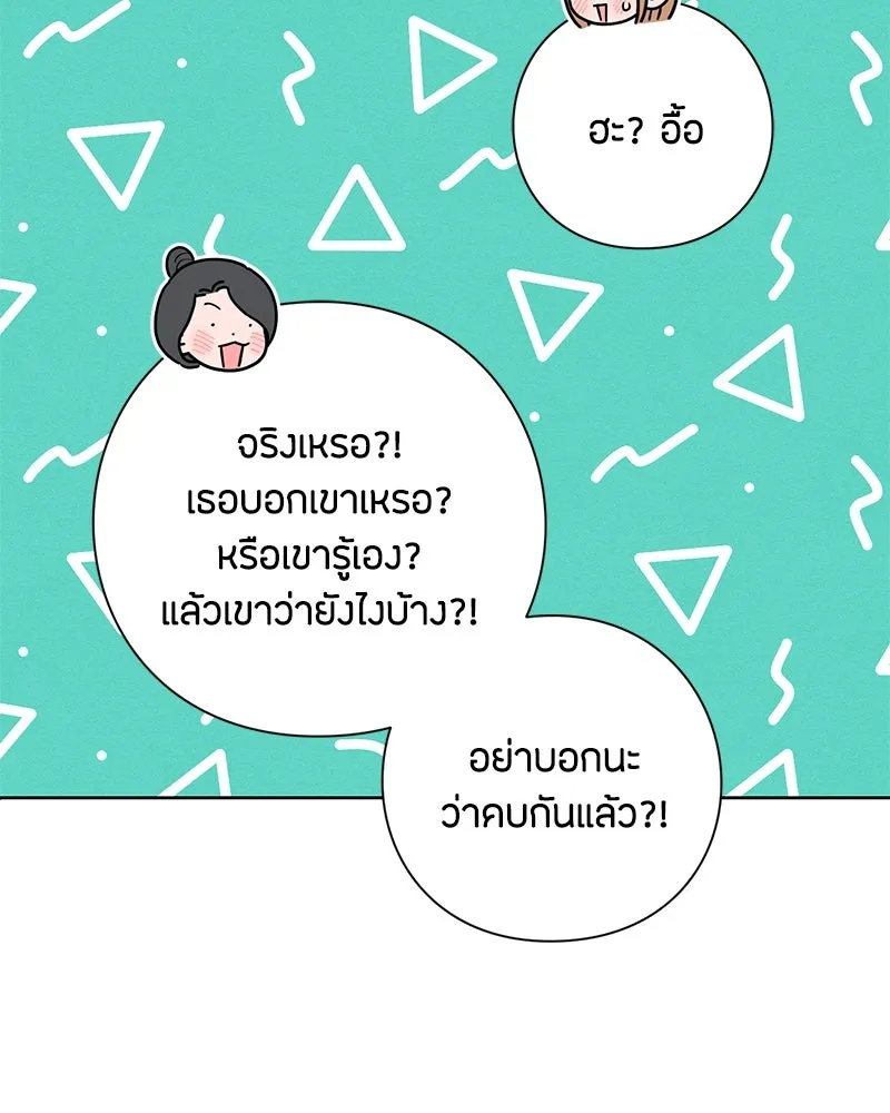 เป็นวัยรุ่นมันเหนื่อย ตอนที่ 45 รูปที่ 76