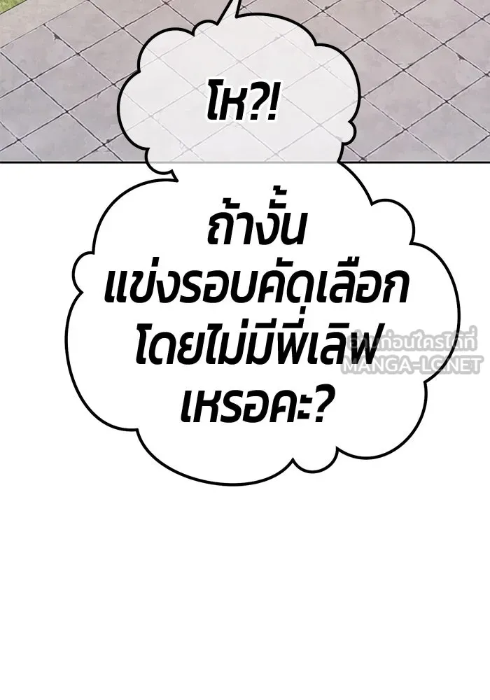 +99 ท่อนไม้พร้อมบวก ตอนที่ 26 เริ่มทัวร์นาเมนต์! (1) รูปที่ 222