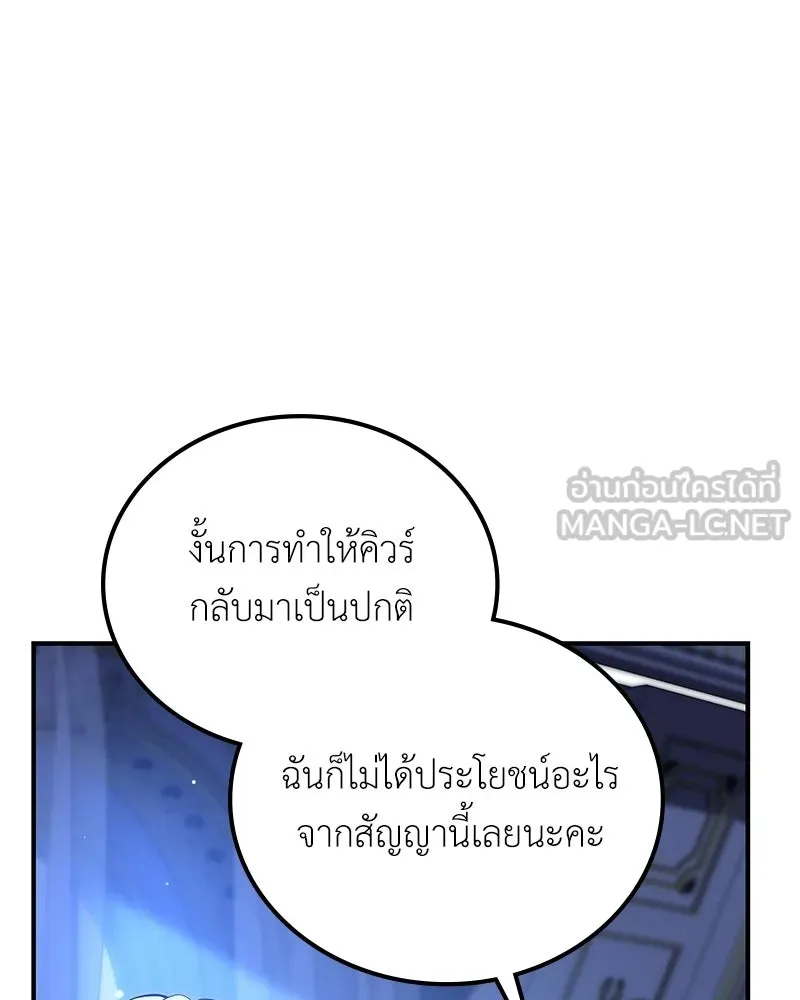 ลูกคนนี้ขอเปลี่ยนตอนจบ ตอนที่ 11 รูปที่ 99