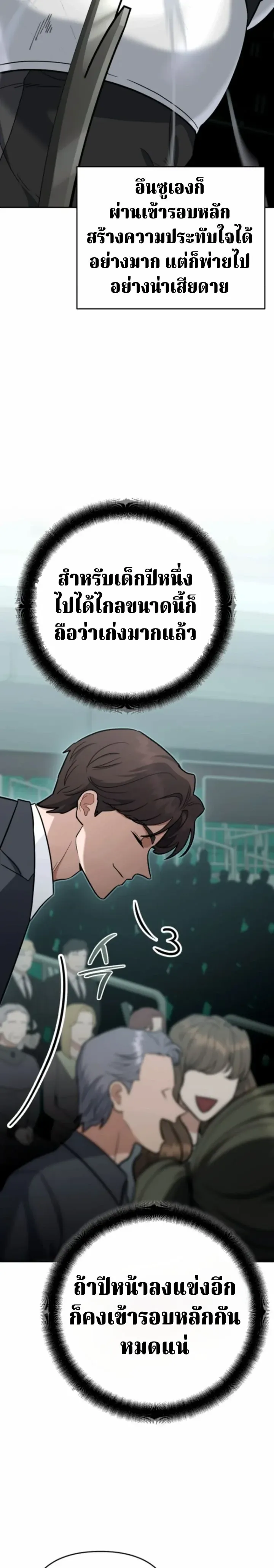 The Swordsmanship Instructor at the Academy ฉ_นกลายเป_นคร_สอนดาบของสถาบ_นไปซะแล_ว ตอนที่ ตอนที่ 45 รูปที่ 20