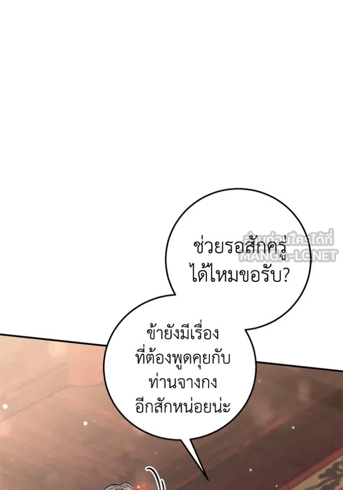 ยามหมาป่าทมิฬเรียกหา ตอนที่ 12 รูปที่ 117