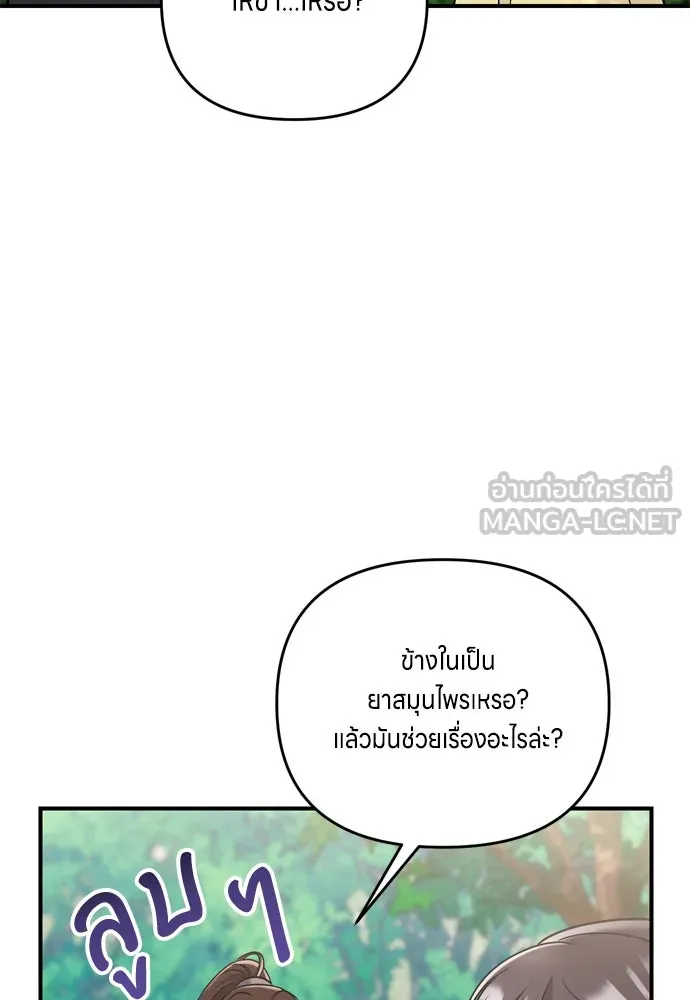 ข้าเนี่ยนะเป็นพระสนม ตอนที่ 15 จุดประสงค์ที่มอบของขวัญนี้ให้ข รูปที่ 84