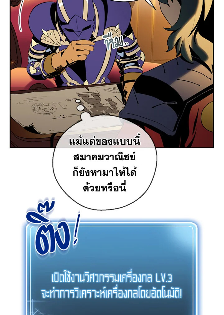 พลทหารโครงกระดูกผู้ม ตอนที่ 70 รูปที่ 51