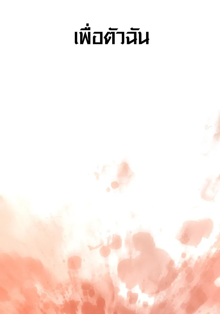 เอาชีวิตรอดในเกมฉบับคนเถื่อน ตอนที่ 103 ราชา รูปที่ 151