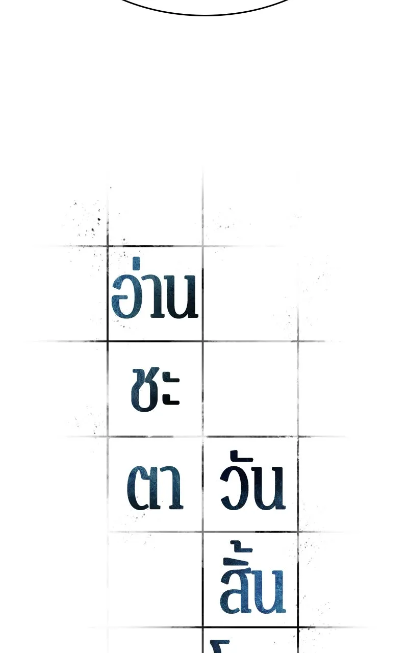 Omniscient Reader อ่านชะตาวันสิ้นโลก ตอนที่ 35 ราชาปีศาจที่ 73 (3) รูปที่ 11