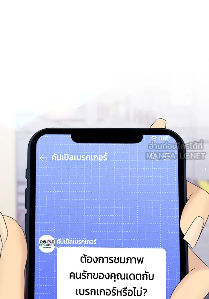 Couple Breaker ตอนที่ 29 รูปที่ 3