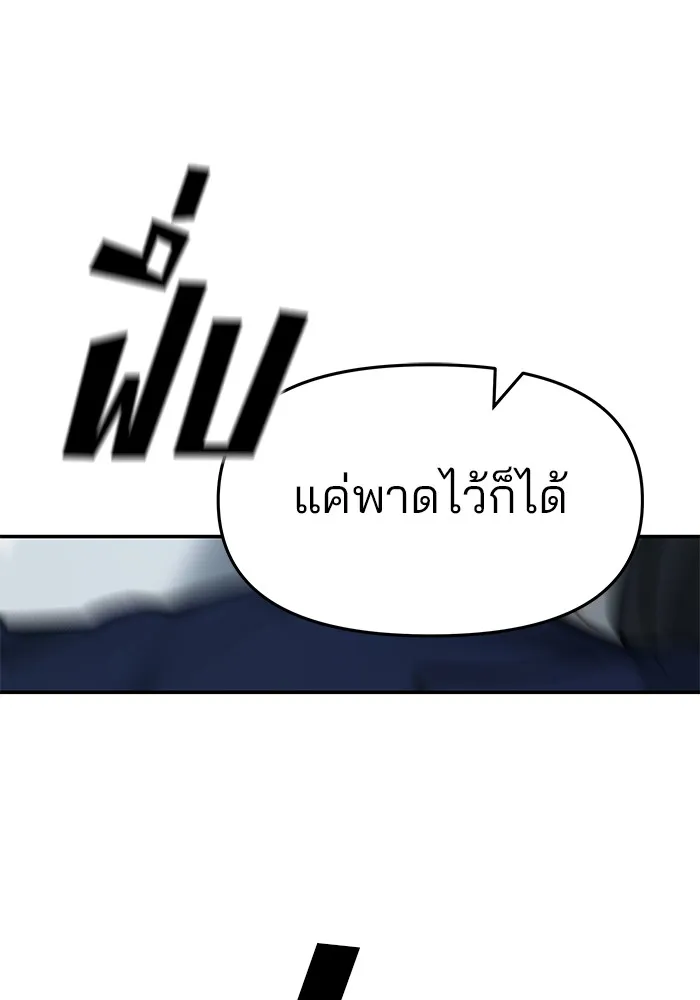 เลวฟาดเลว ตอนที่ 34 รูปที่ 137