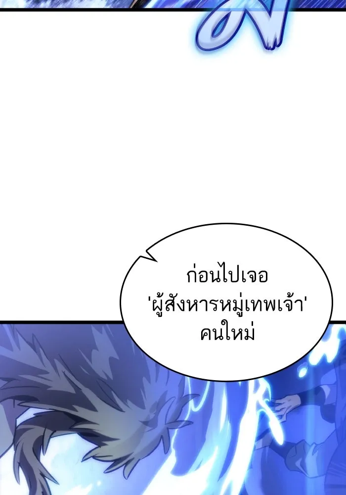 หลังวันสิ้นโลก ตอนที่ 144 รูปที่ 98