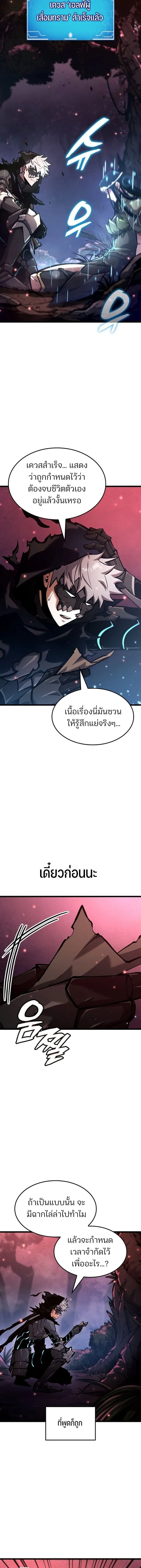 Emperor of Solo Play ราชาแห_งโซโล_เพลย_ ตอนที่ ตอนที่ 40 รูปที่ 15