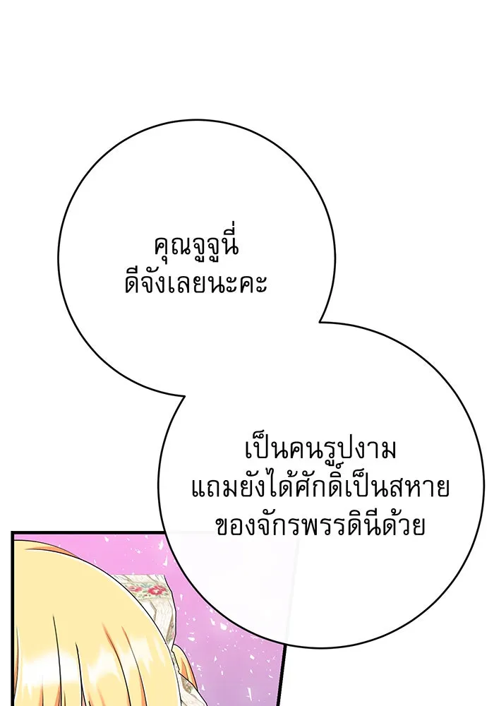 นางร้ายที่ไหนจะมีคุณธรรม ตอนที่ 85 รูปที่ 121