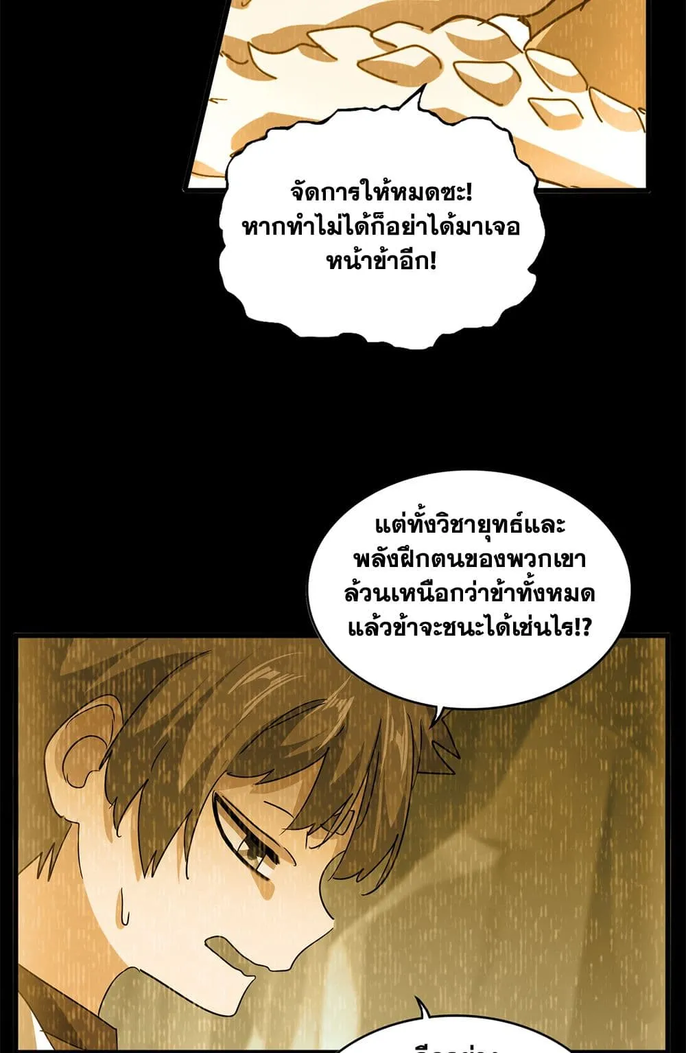 Magic Emperor ราชาจอมเวทย_ ตอนที่ ตอนที่ 732 รูปที่ 21