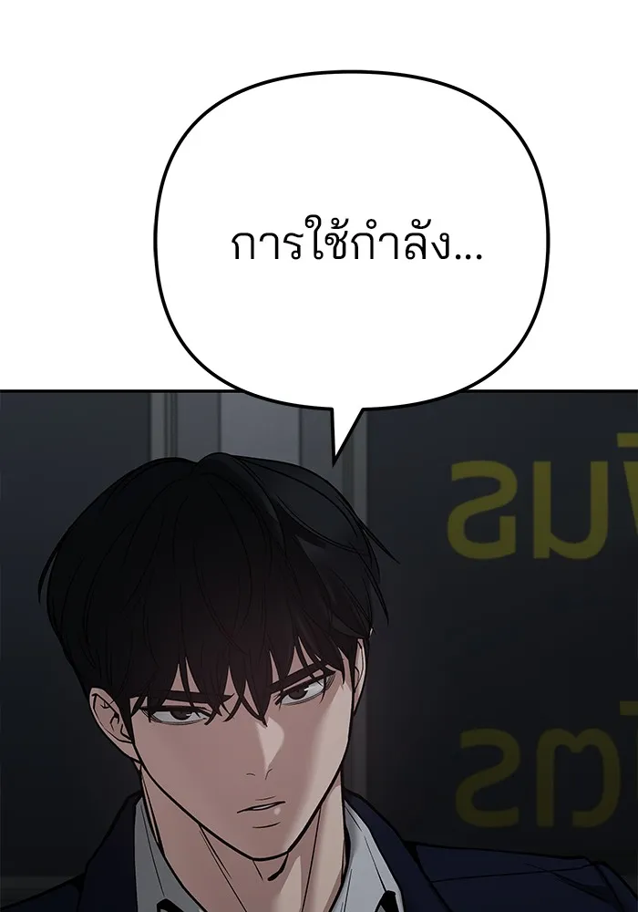 เลวฟาดเลว ตอนที่ 110 (จบซีซัน 2) รูปที่ 5
