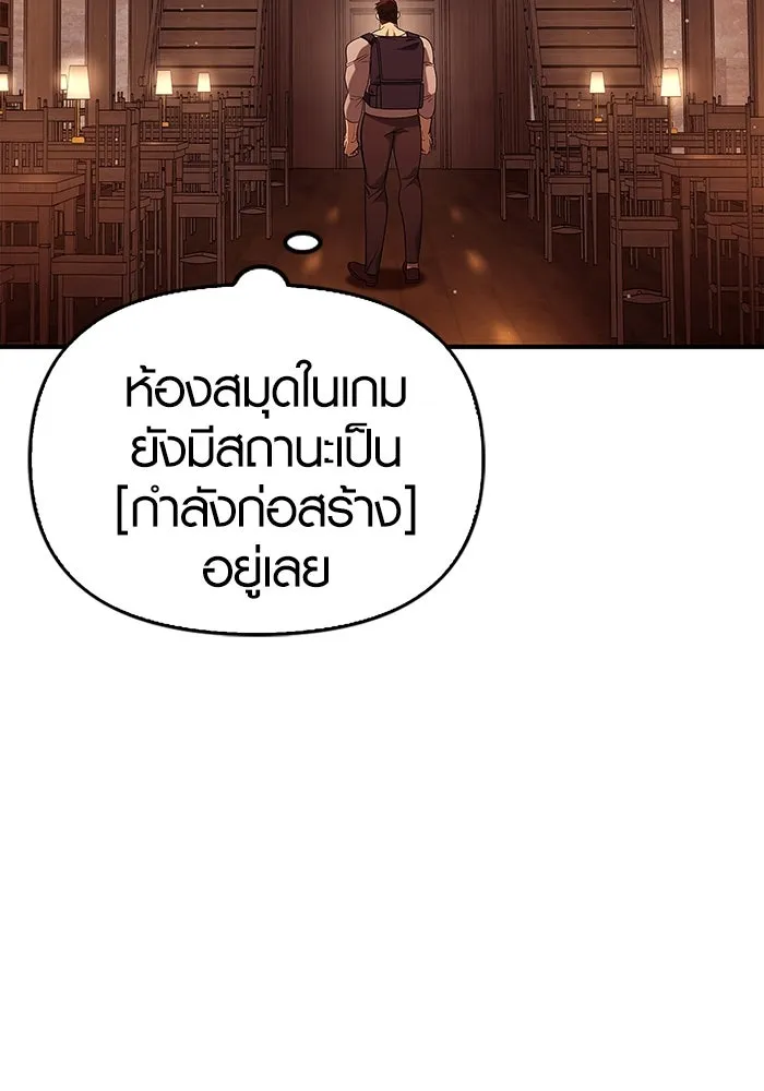เอาชีวิตรอดในเกมฉบับคนเถื่อน ตอนที่ 16 รูปที่ 121