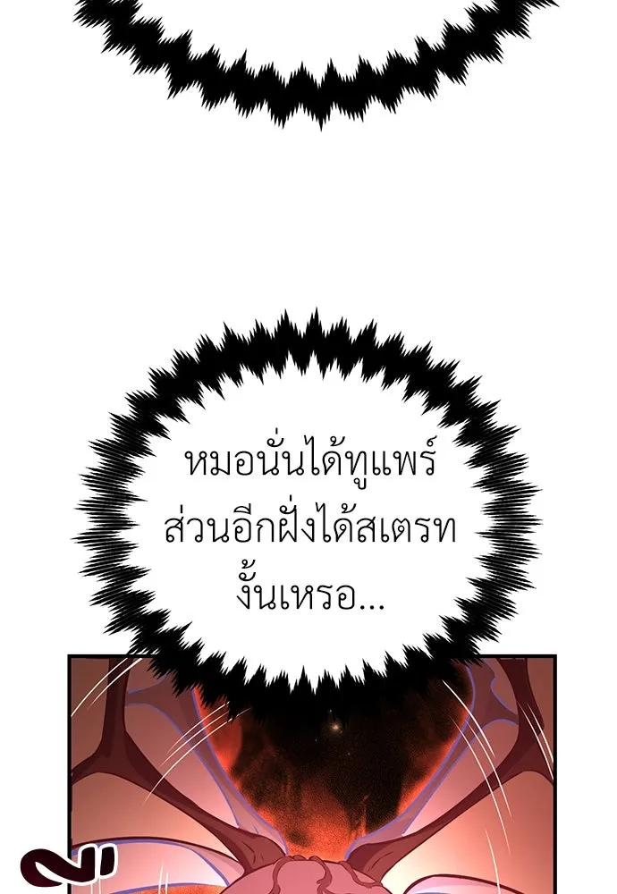 ไอ้เพลเยอร์นั่น ฉันฆ่ามันเอง ตอนที่ 76 รูปที่ 151