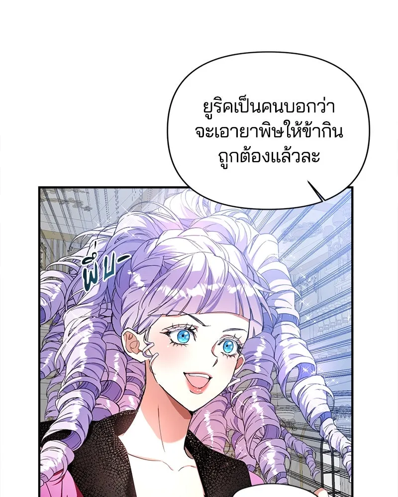 คนรักตายกลายเป็นทรราช ตอนที่ 21 รูปที่ 112