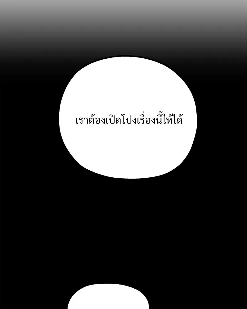 Pyramid Game เกมพีระมิด ตอนที่ 82 รูปที่ 91