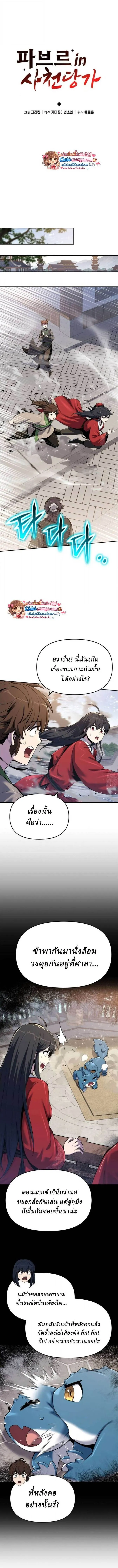 The Poison Master of Sacheon Tang Clan สาราน_กรมส_ตว_พ_ษของสตร_มเมอร_ผ_เก_ดใหม_ในต_างโลก ตอนที่ ตอนที่ 72 รูปที่ 8