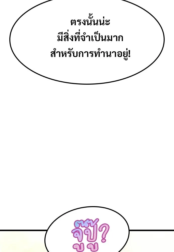 วิถีชาวนาของราชาปีศาจ ตอนที่ 68 รูปที่ 68