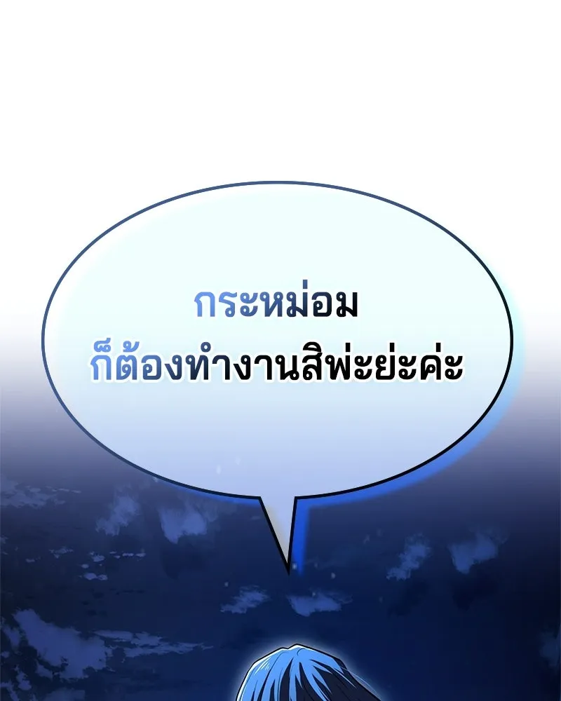เจ้าชายแผนโบราณ ตอนที่ 35 รูปที่ 109