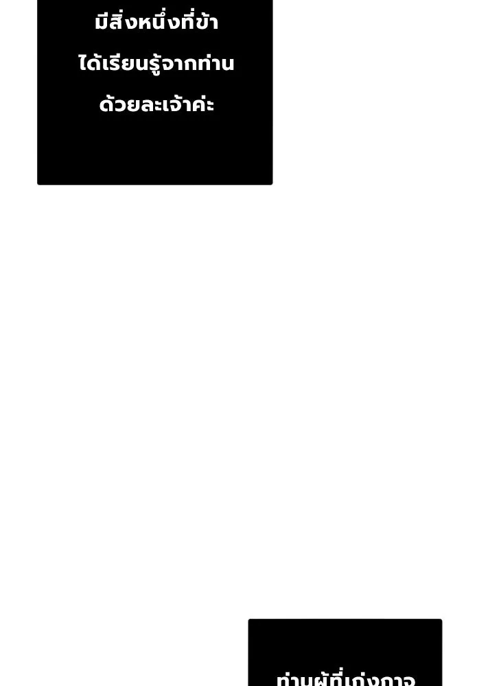 จันทร์เจ้า ตอนที่ ตอนที่ ๒๘  สิ่งที่ท่านไม่ได้สอน รูปที่ 80