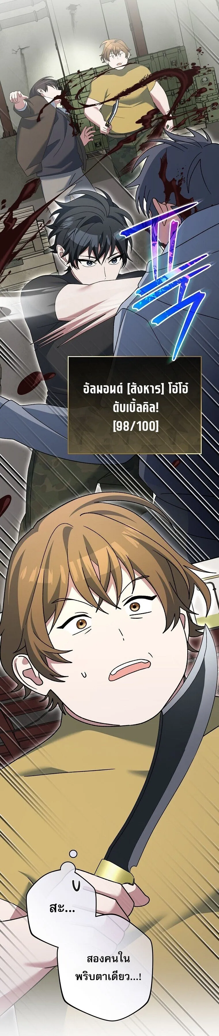 Genius Archer_s Streaming ตอนที่ ตอนที่ 88 รูปที่ 39