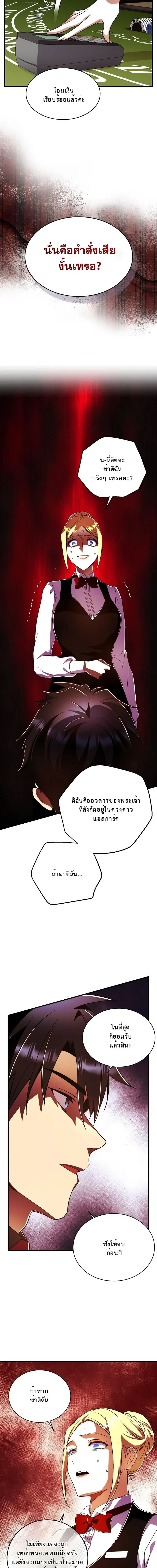 Even the Almighty Is a First-Time Dad จอมราช_นหวนค_น เพ_อเล_ยงล_ก ตอนที่ ตอนที่ 35 รูปที่ 9