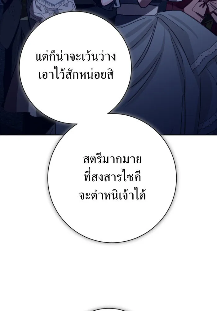 ชิงชีวิตพลิกลิขิตชะตา ตอนที่ 152. สตรีที่ชื่อเมเดีย เบลีอารด์ รูปที่ 158