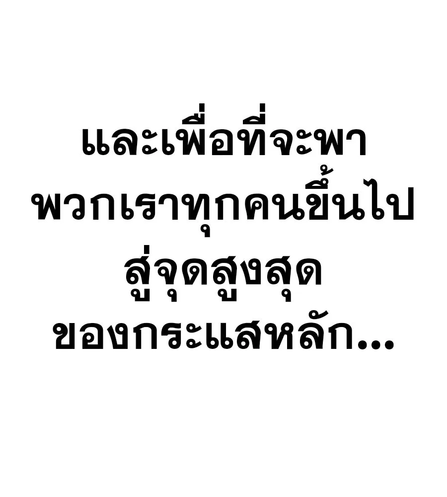 คอลเซ็นเตอร์เปลี่ยนชีวิต ตอนที่ 52 อัปเกรด รูปที่ 224