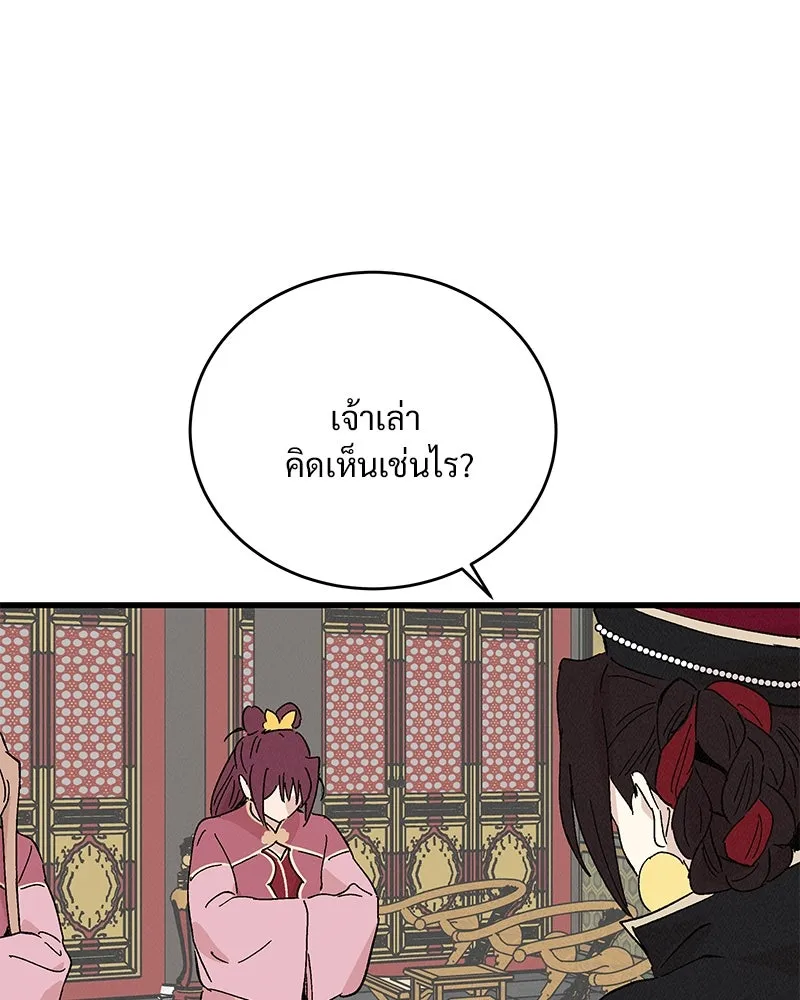 ข้าต้องไม่ใช่พระชายา ตอนที่ 55 รูปที่ 76