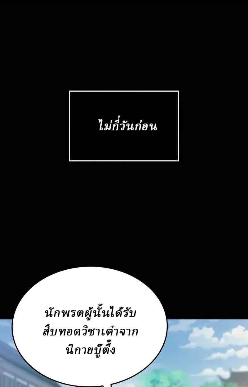 Rebirth of the Divine Demon การหวนค_นของมารสวรรค_ผ_พ_ช_ตใต_หล_า ตอนที่ ตอนที่ 13 รูปที่ 1