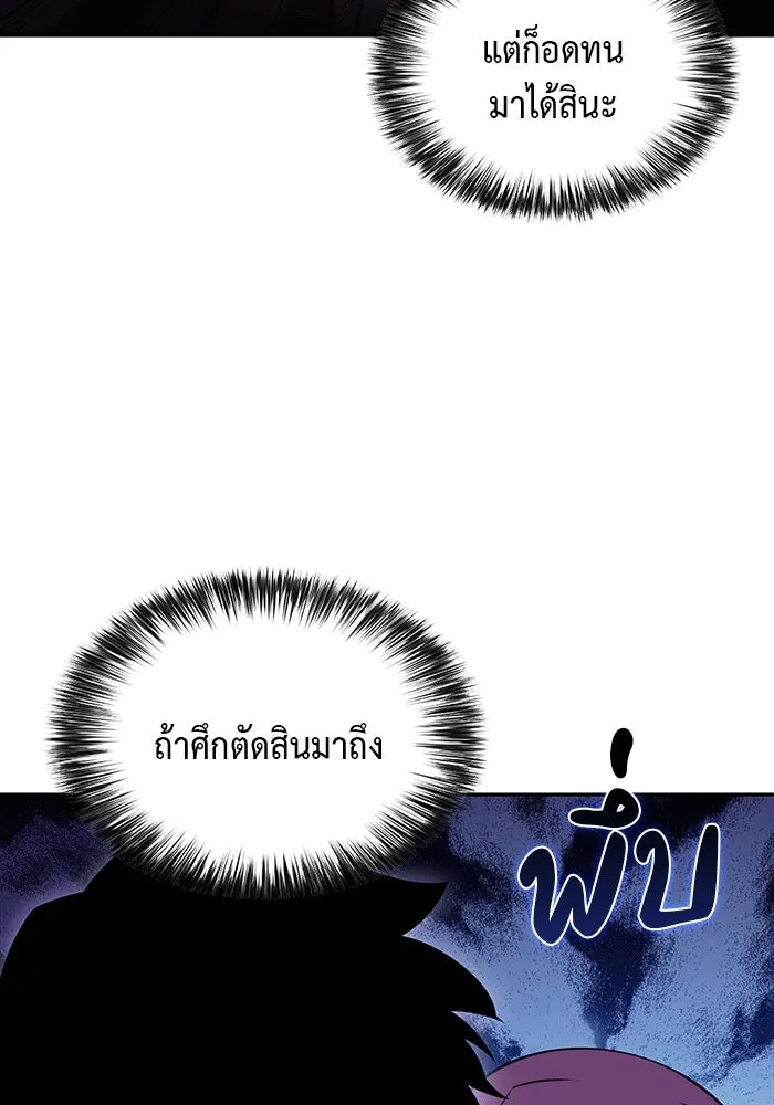 ลูกชายคนเล็กของดยุกคือมือสังหาร ตอนที่ 64 รูปที่ 113