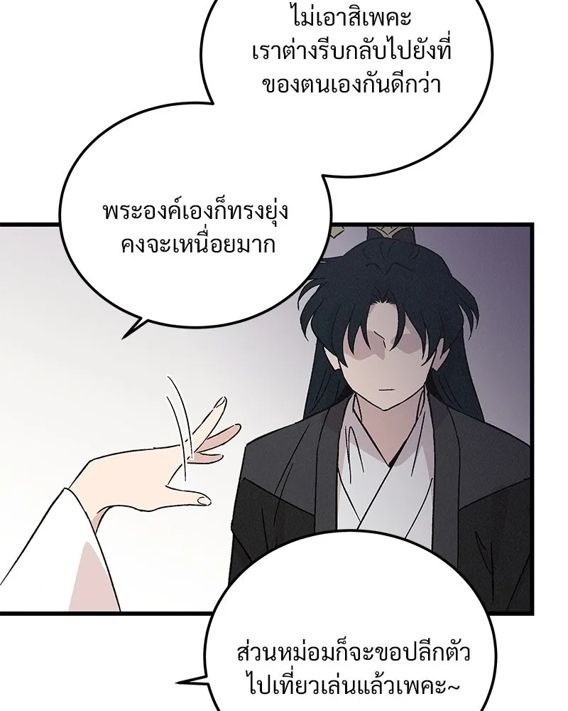 ข้าต้องไม่ใช่พระชายา ตอนที่ 66 รูปที่ 80