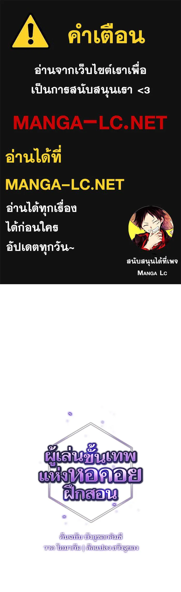 ผู้เล่นขั้นเทพแห่งหอคอยฝึกสอน ตอนที่ 04 รูปที่ 1