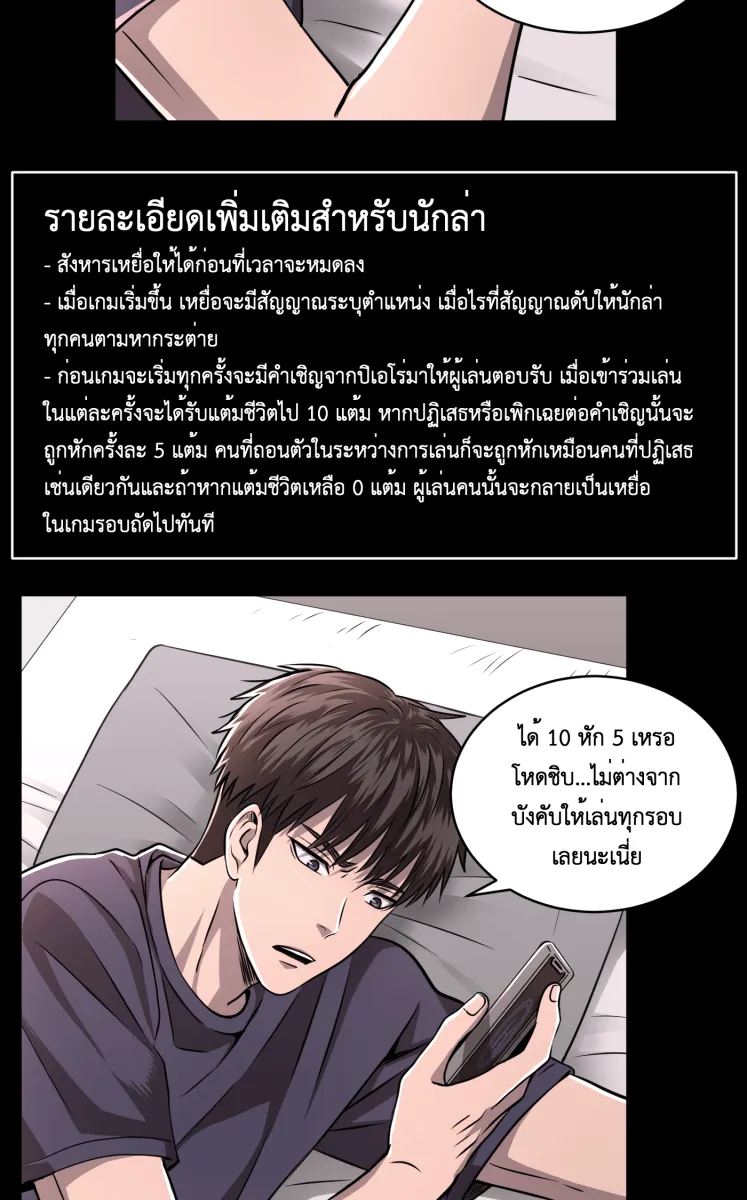 Hunter Game ตอนที่ 58  ข้อตกลง รูปที่ 29