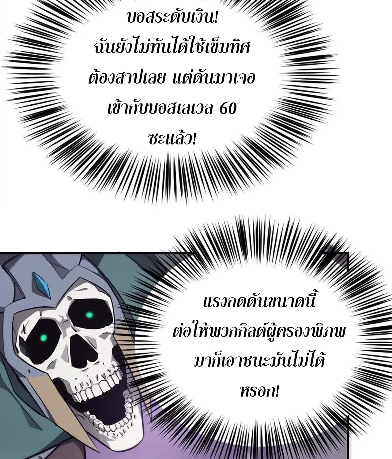 Unparalleled in the Online Gaming World ยอดคน ณ โลกออนไลน_ ตอนที่ ตอนที่ 42 รูปที่ 86