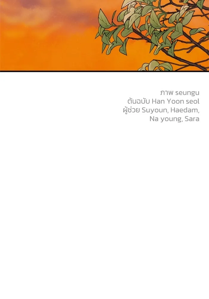 ครอบครัวสามีเห็นทีจะคลั่งรัก ตอนที่ 27 รูปที่ 112