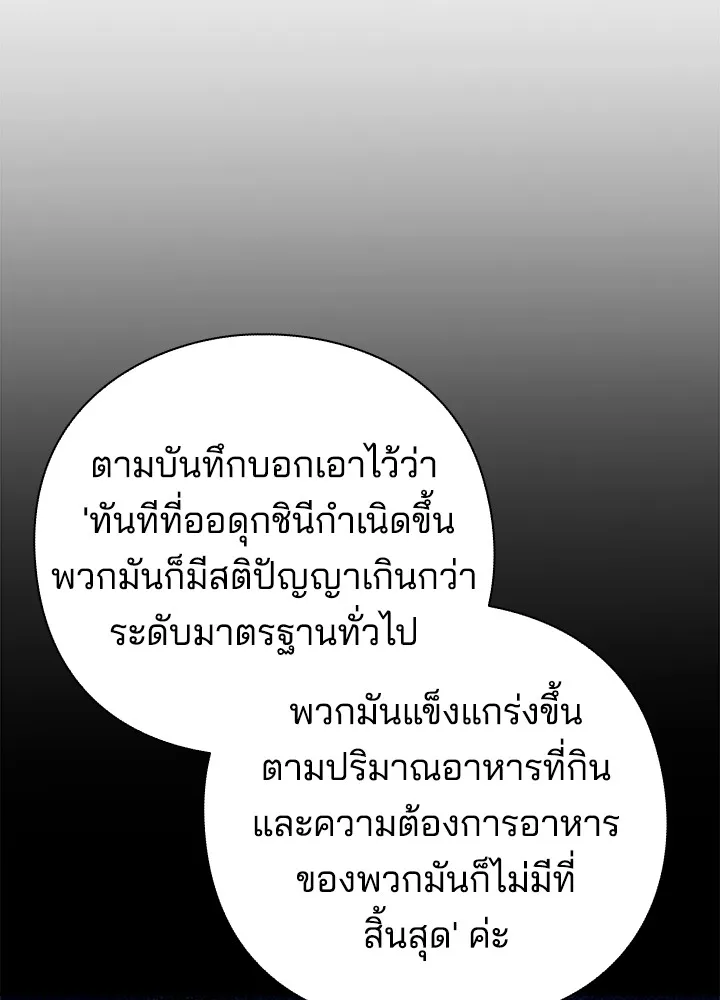 คืนแห่งโทแกบี ตอนที่ 24 รูปที่ 85