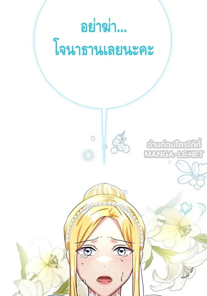 นางร้ายที่ไหนจะมีคุณธรรม ตอนที่ 131 รูปที่ 6