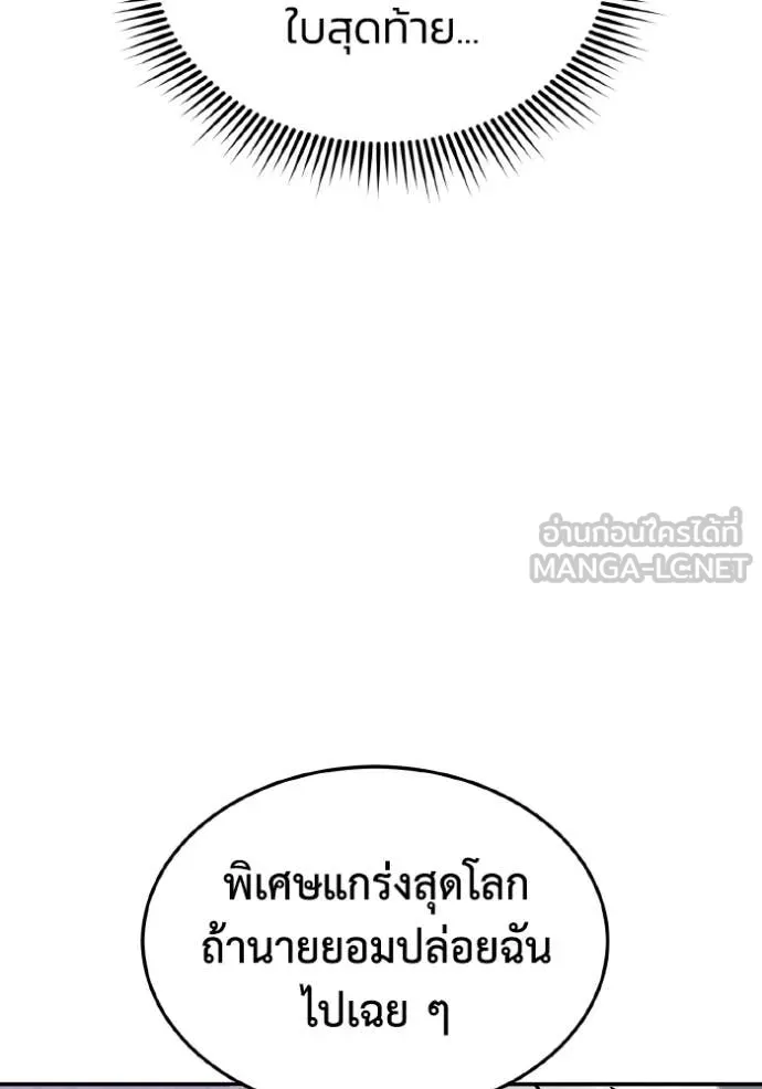 อัจฉริยะนอกคอก ตอนที่ 125 รูปที่ 35