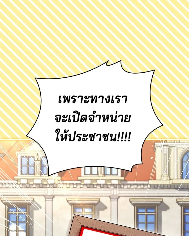 เจ้าชายแผนโบราณ ตอนที่ 40 รูปที่ 149