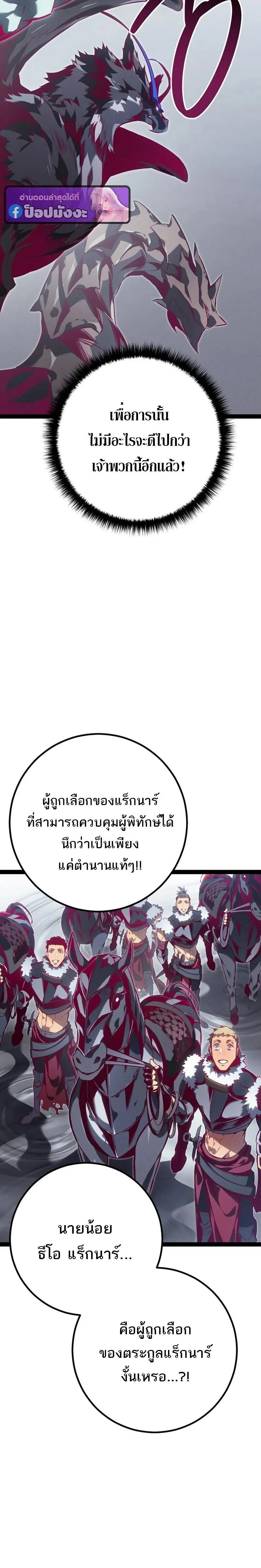 Regressing as the Reincarnated Bastard of the Sword Clan ตอนที่ ตอนที่ 88 รูปที่ 34